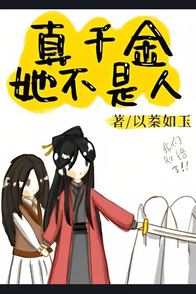 The True Daughter Isn’t Human