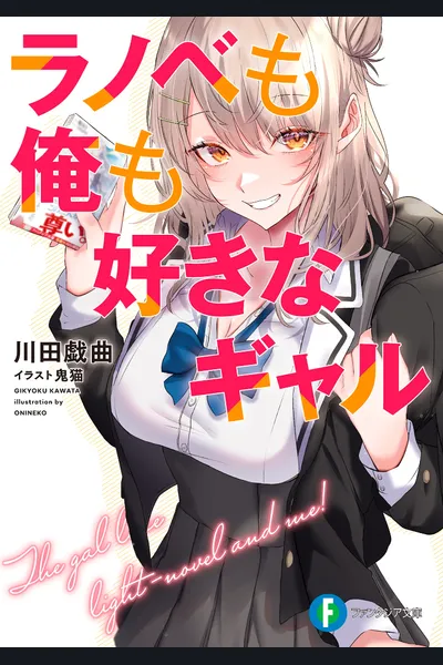 Ranobe Mo Ore Mo Sukina Gyaru