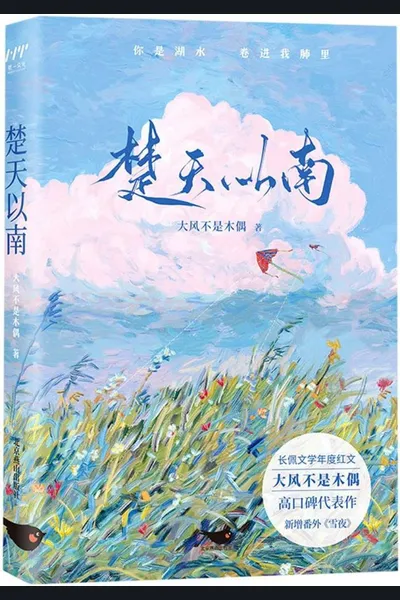 Under Clear Skies