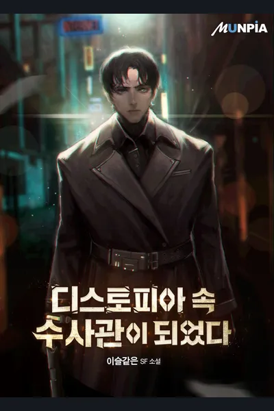 I Became An Investigator In A Dystopia