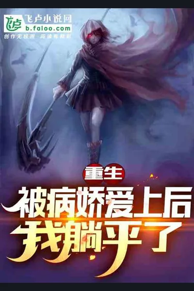 Rebirth: After the Yandere Fell in Love With Me, I Started Loafing