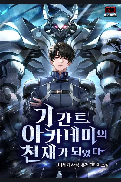I Became the Genius of the Gigant Academy