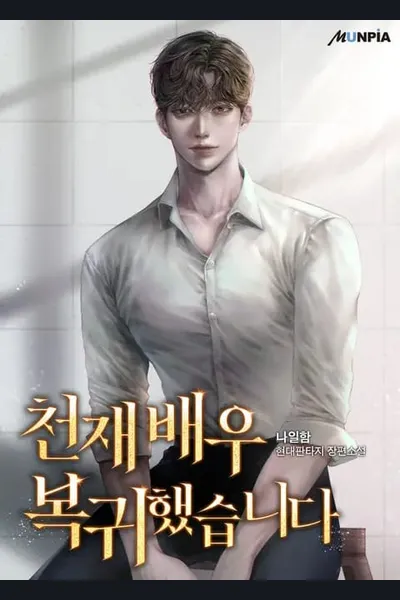 The Genius Actor is Back