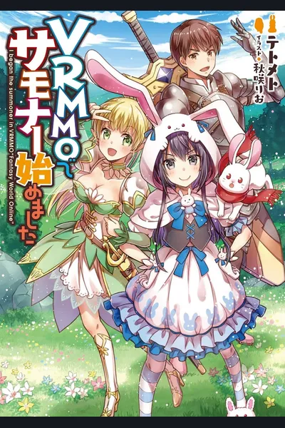 VRMMO Summoner Hajimemashita