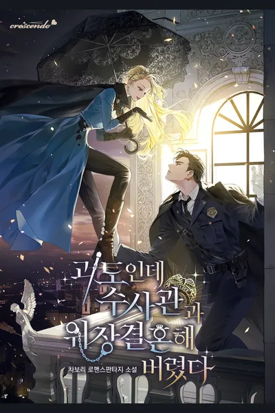 I’m a Phantom Thief But I Faked A Marriage With An Investigator