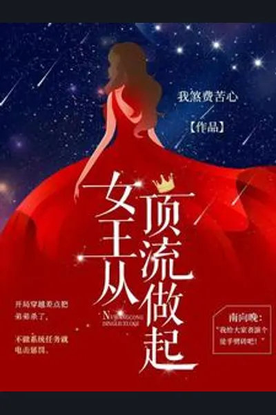 The Queen’s Rise to the Top