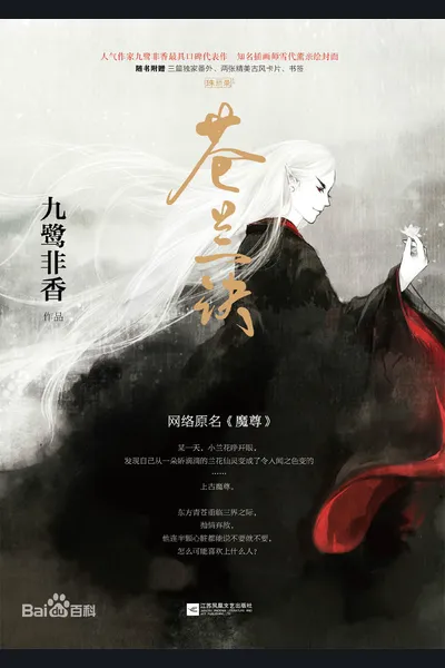 Demon King/The Parting of the Orchid and Cang
