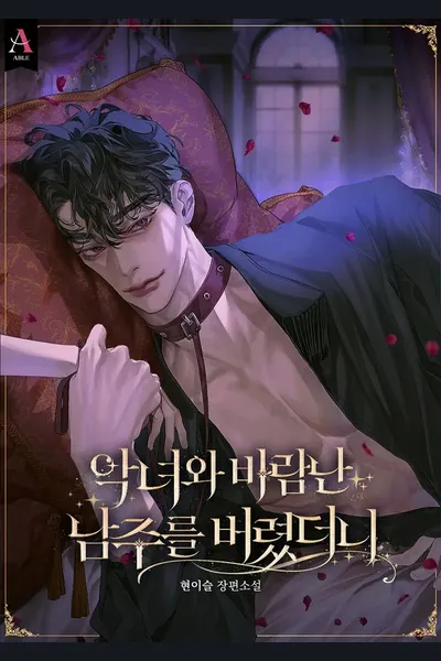 I Abandoned the Male Lead Who Cheated with the Villainess