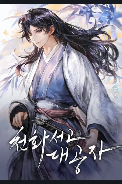 Heavenly Grand Archive’s Young Master