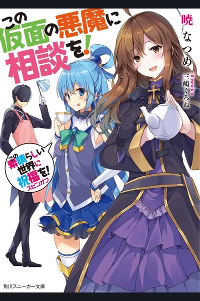Kono Kamen no Akuma ni Sodan wo!