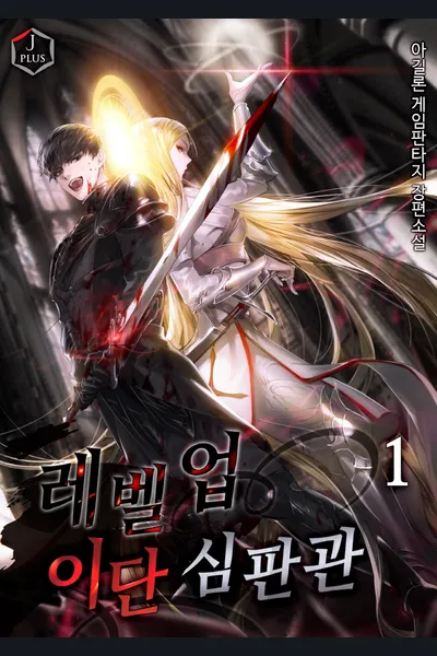 Level up Inquisitor