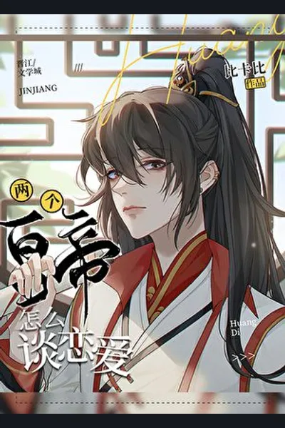 How Do Two Emperors Royally Smitten?