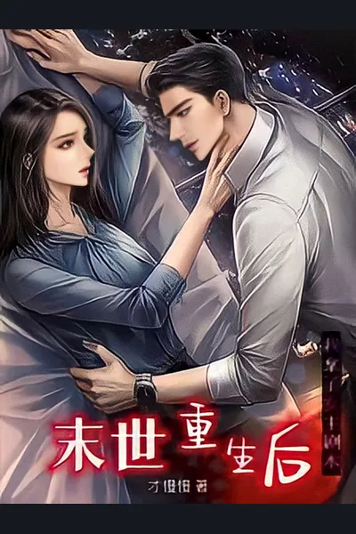 After Rebirth in the Apocalypse, I Took the Female Lead’s Script
