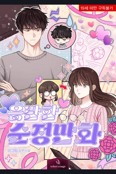 Lascivious Romance Manhwa