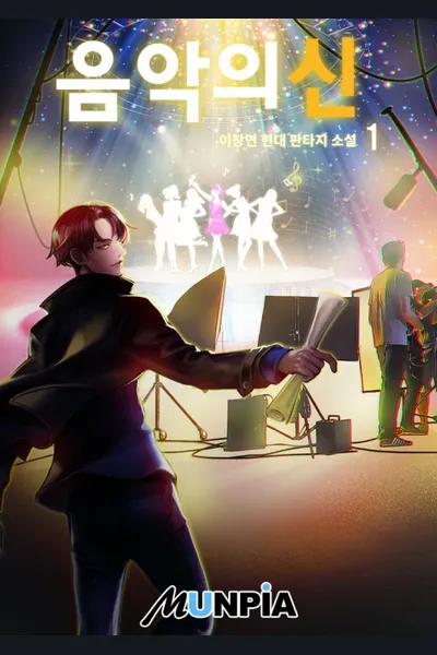 God of Music