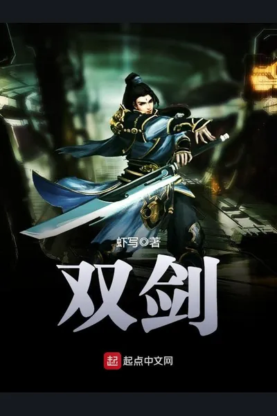 Twin Sword