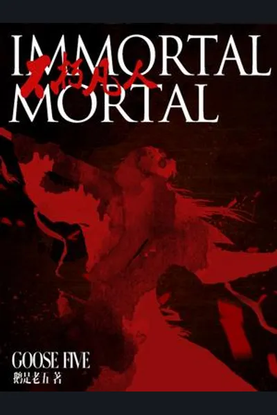 Immortal Mortal