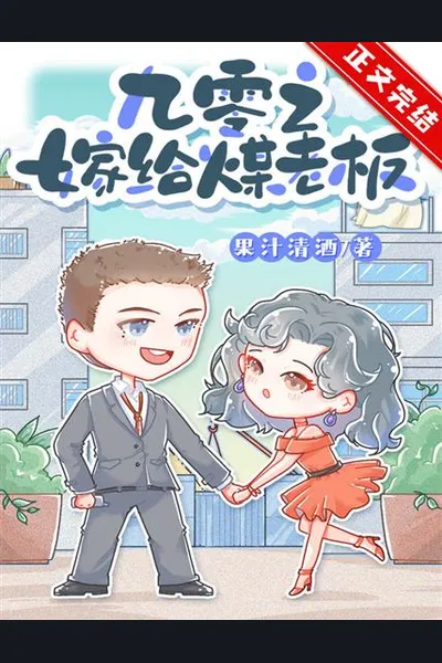 Marrying the Coal Boss in 90s