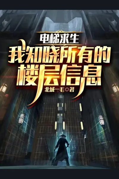 Elevator Survival: Master of Every Floor