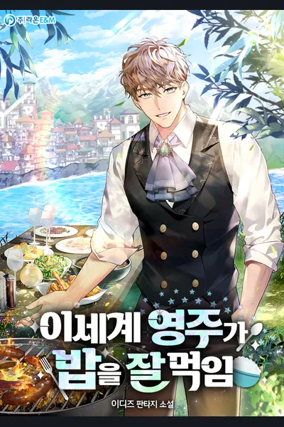 Feasting Lord in Another world