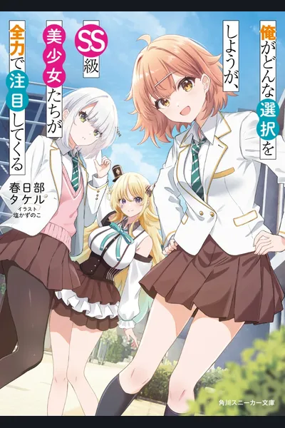 No Matter What Choice I Make, SS-Class Beautiful Girls Will Pay Full Attention to Me