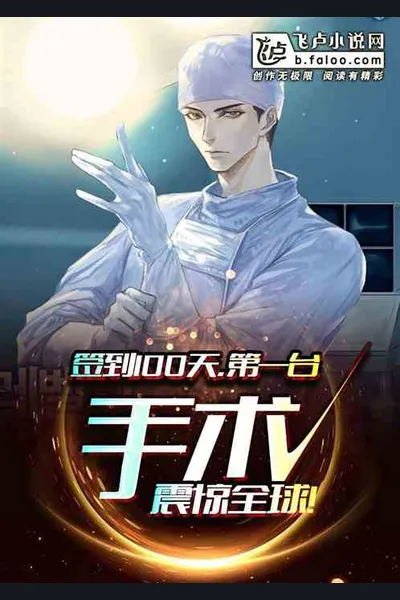 After 100 Days of Signing in System, My First Operation Shocked the World