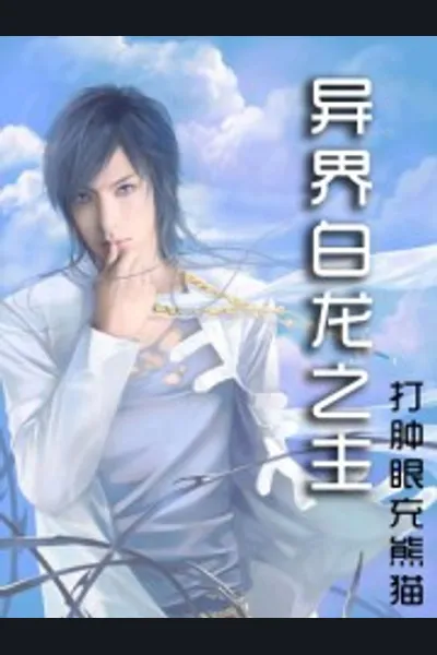 Otherworldly White Dragon Lord