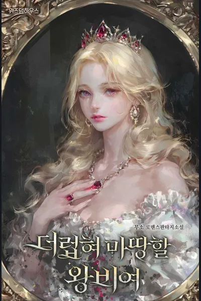 The Queen Who Deserves To Be Tainted.