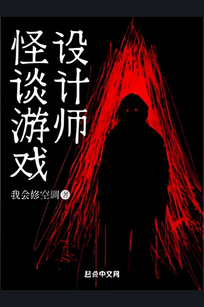 Horror Game Designer