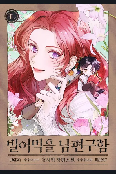 Wanted: A F*cking Husband