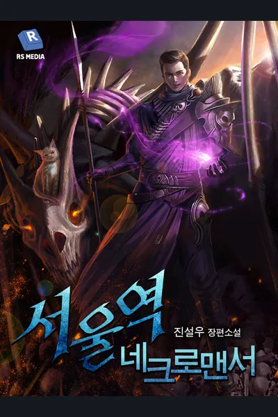 Seoul Station’s Necromancer