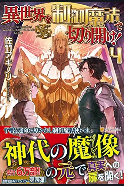 Isekai wo Seigyo Mahou de Kirihirake!