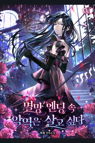 In A Doomed Ending, The Villainess Chooses To Live