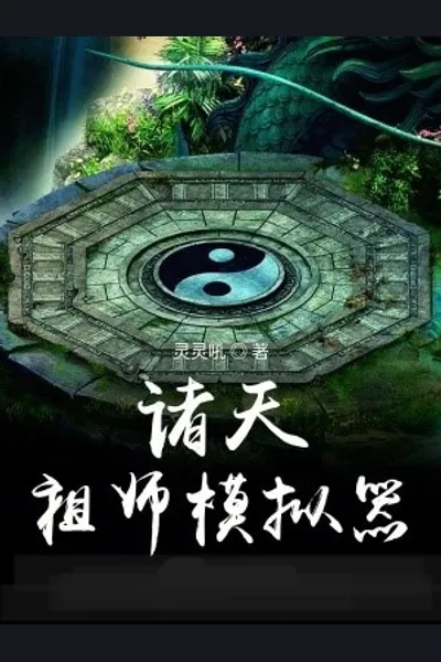 All Heavens Ancestor Simulator
