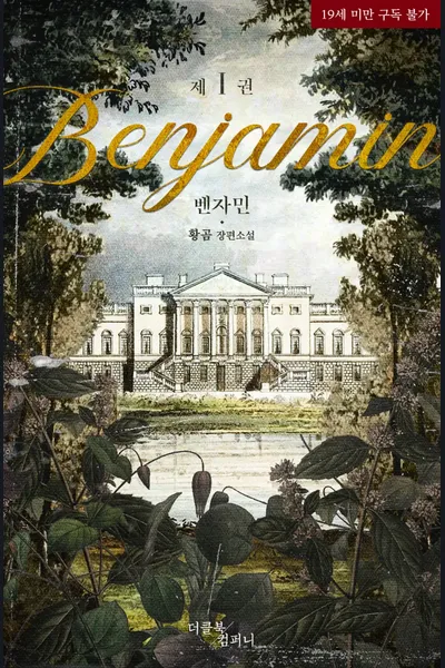 Benjamin