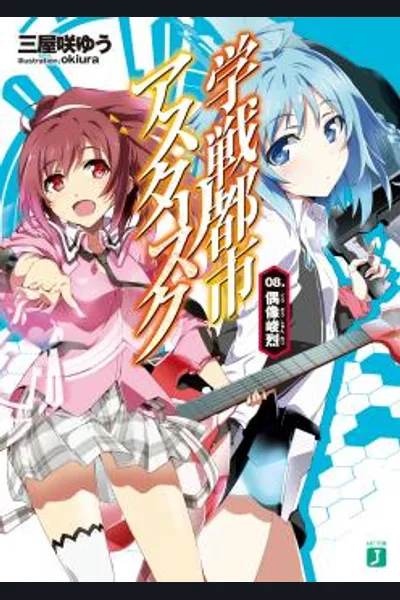 Gakusen Toshi Asterisk