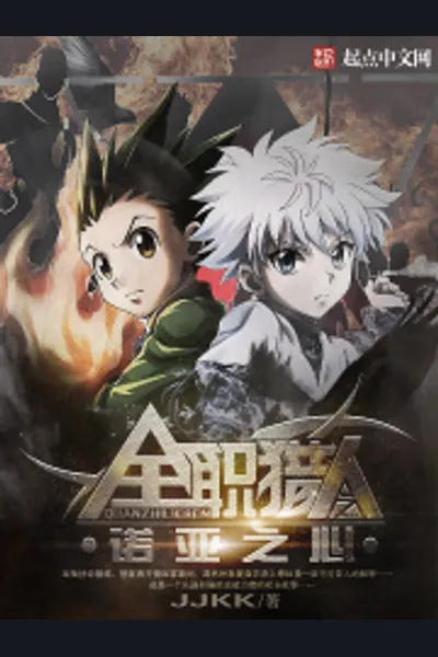 HxH: Noah’s Heart