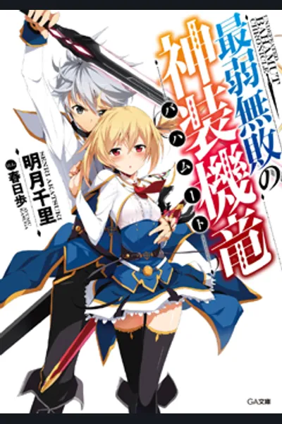 Saijaku Muhai no Bahamut