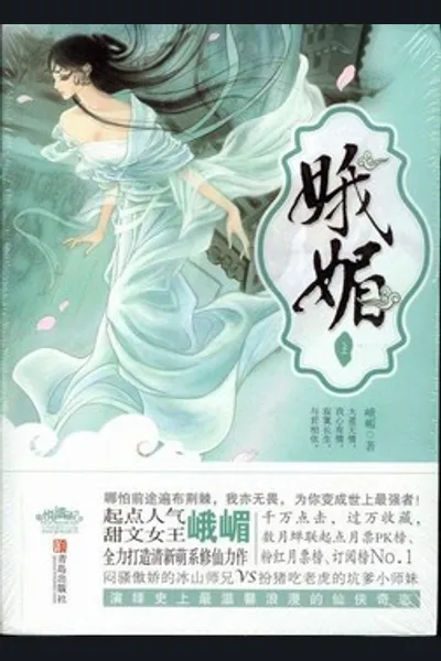 E Mei