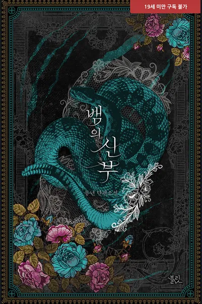 Bride of Serpents