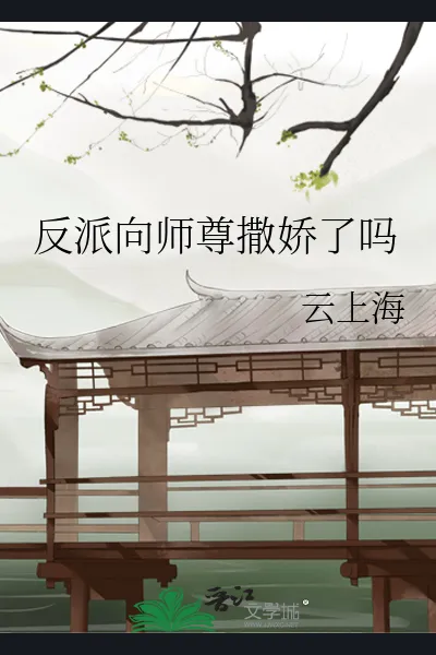 Did the Villain Act Too Cute Towards Shizun?