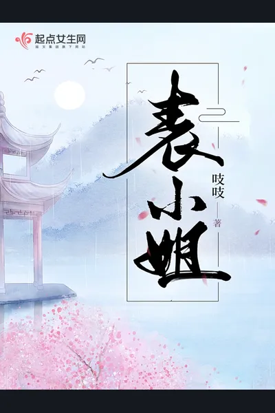 Biao Xiaojie (Miss Cousin)
