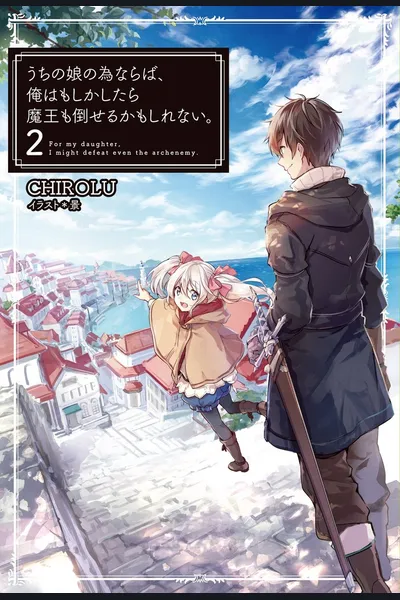 If It’s for My Daughter, I’d Even Defeat a Demon Lord (WN)