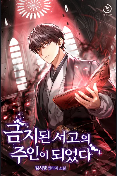 I Became the Owner of the Forbidden Library