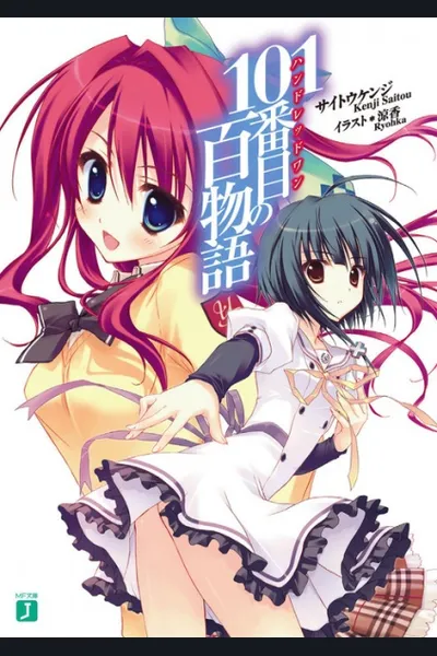 101-banme no Hyaku Monogatari