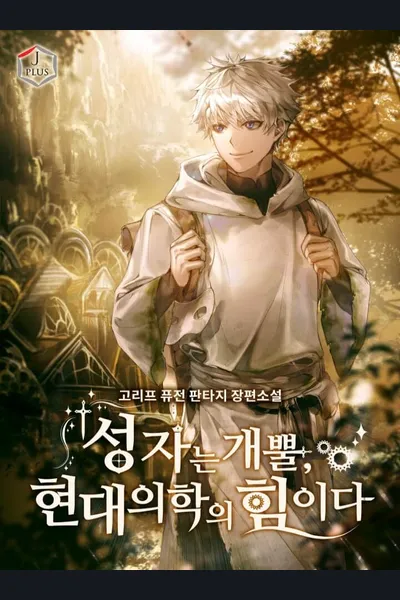 To Hell with Being a Saint, I’m a Doctor