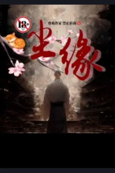 Mortal Fate