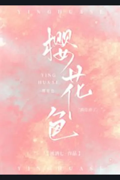 A Sakura Story