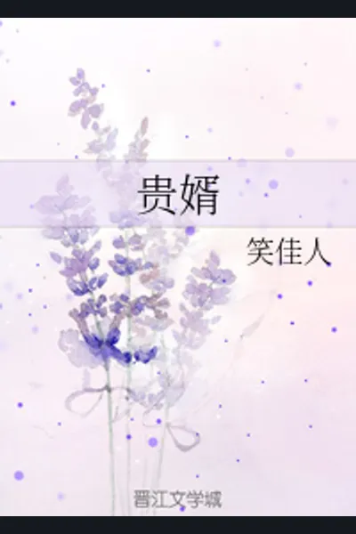 Noble Son-in-Law