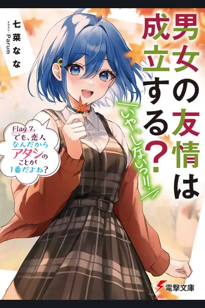 Danjo no Yuujou wa Seiritsu suru? (Iya, Shinai!!)
